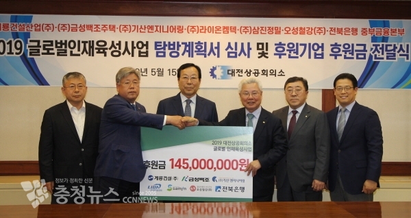 대전상의 회원사, 2019 글로벌 인재육성사업 후원금 전달식