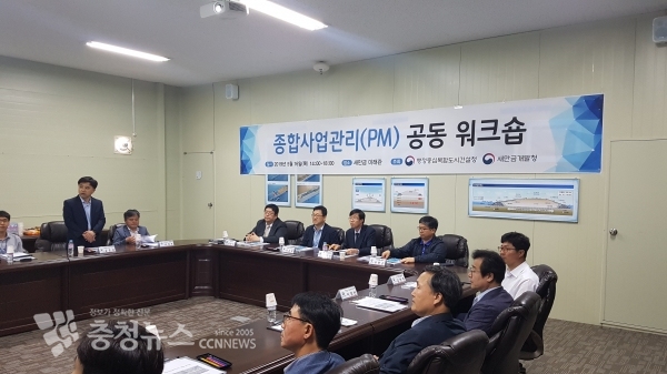 행복청-새만금 공동연수 개최