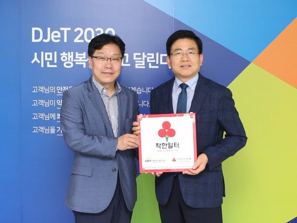 16일 대전도시철도공사가 사회복지공동모금회로부터 ‘착한일터’인증패를 전달받고 있다. (오른쪽 공사 김민기 사장, 왼쪽 공동모금회 박용훈 사무처장)