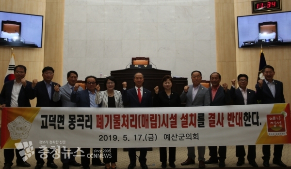 고덕면 몽곡리 폐기물처리(매립)시설 설치 반대 결의안 채택