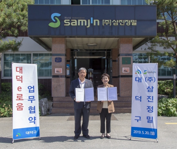 대덕e로움 유통활성화, 기업체 최초로 ㈜삼진정밀 동참