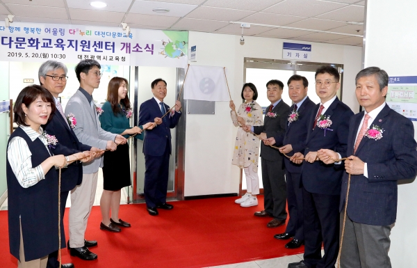 다문화교육지원센터 개소식