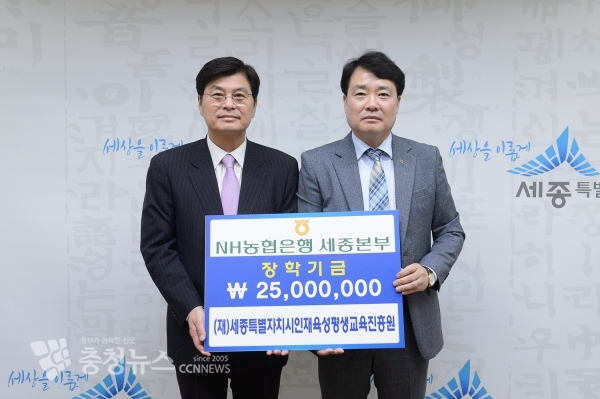 농협은행 세종본부 장학기금 기탁