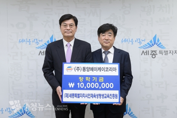 동양에이케이코리아 장학금 기탁