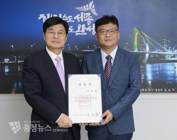 이춘희 세종시장(좌) 20일 임명장 수여