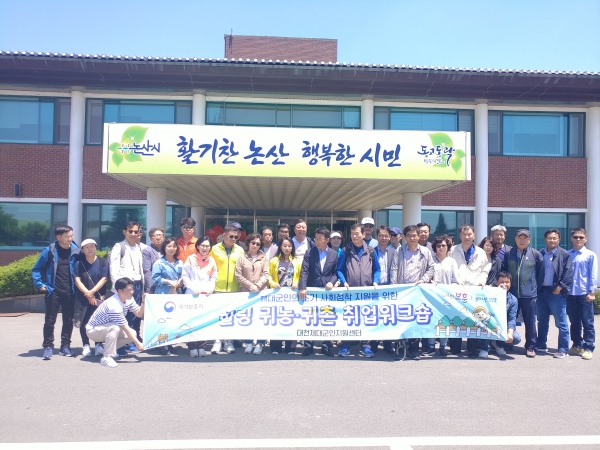 귀농에 관심있는 제대군인 및 배우자 40여명이 참석하여 귀농·귀촌 정책의 이해, 귀농 선배와의 대화, 귀농현장 탐방 및 체험 등 진행