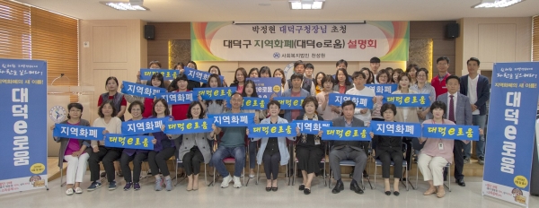 천성원 찾아 지역화폐 대덕e로움 설명