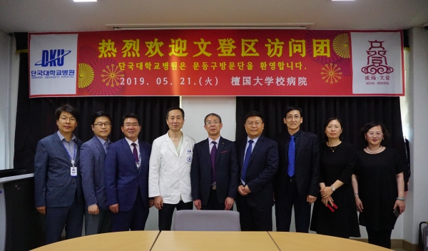 중국 문등구 의료교류방문단 방문