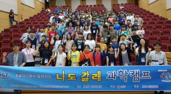 2019 나도갈래 KAIST 과학캠프에 참여한 학생들이 캠프를 마치고 기념촬영
