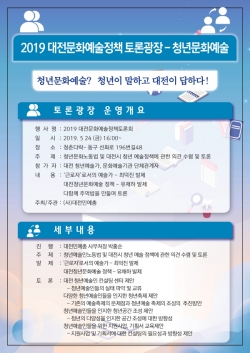 제12차 토론광장_청년문화예술_대전민예총