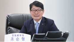 조순형 강원본부장