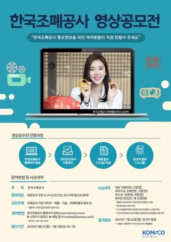 ‘2019 한국조폐공사 영상공모전’ 포스터