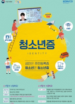 청소년증 홍보용 팸플릿