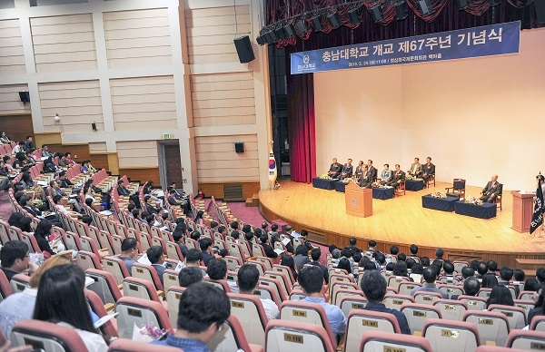 충남대 개교 67주년 기념식