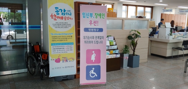 임신부와 장애인 우선 민원처리 창구 운영