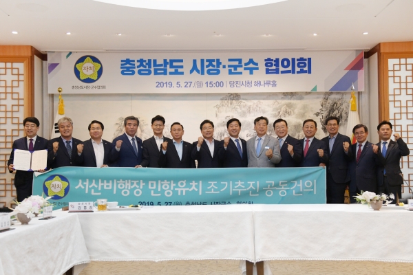 서산비행장 민항유치 조기추진 위한 공동건의문 채택