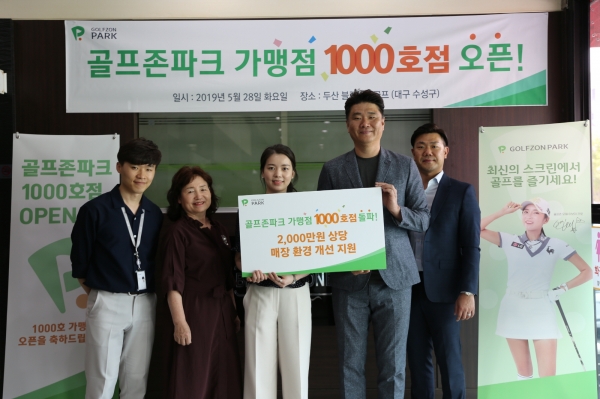 골프존파크 가맹점 1000호 매장 두산 블랙스톤점의 김애현 대표(가운데)와 골프존 영남사업팀 황윤 팀장(우측 두 번째) 및 관계자들이 1천호점 달성 기념촬영