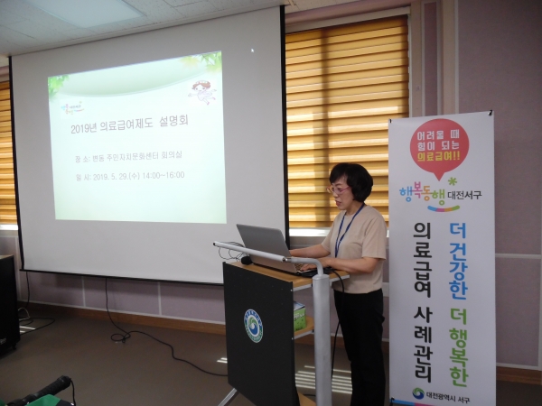 찾아가는 의료급여 설명회(5.29 변동 주민자치문화센터)-강사 장영주(서구청 의료급여관리사).