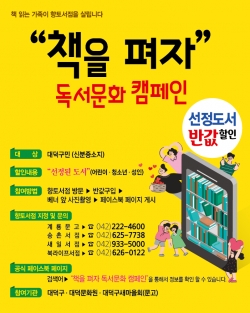 책을 펴자 독서문화 캠페인 안내