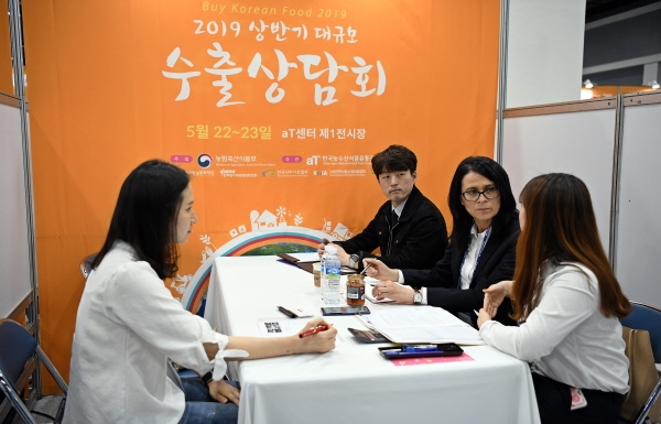 2019 상반기 농산업 대규모 수출상담회 1:1 수출상담 현장사진