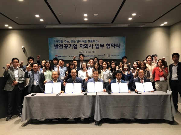 『발전공기업 자회사 업무 협약식』 체결 모습