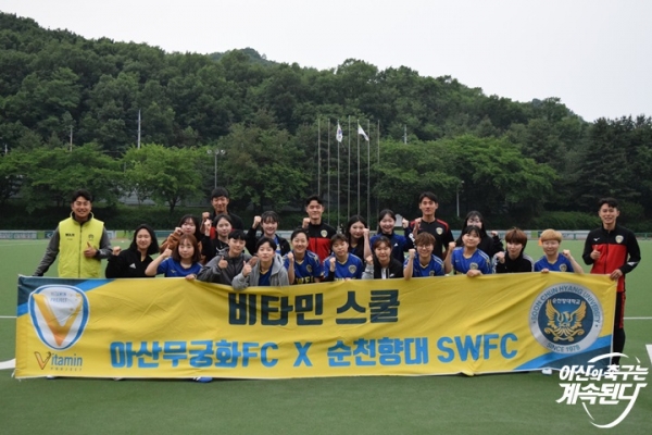 아산무궁화프로축구단X순천향대 ‘SWFC’ 상반기 종료