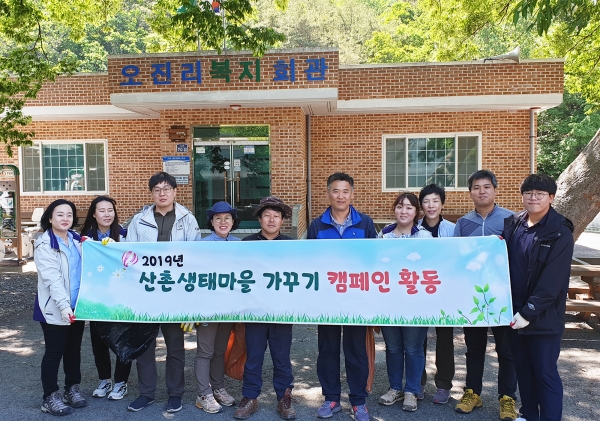 국립청도숲체원, 국립대운산치유의숲 직원들이 31일 경북 청도군 운문면 오진리 산촌마을에서 '산촌생태마을 가꾸기 캠페인'을 벌인 뒤 오진리 마을주민들과 기념촬영