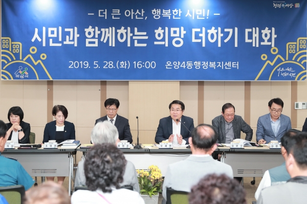 온양4동 희망더하기 대화 / 충청뉴스 최형순 기자