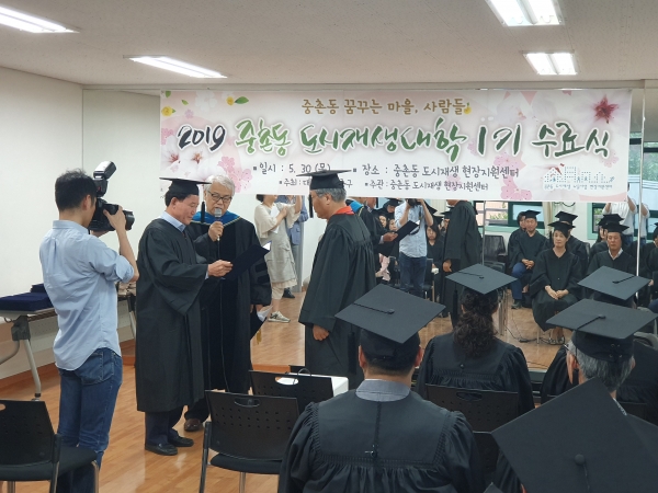 중촌동 도시재생대학 수료식