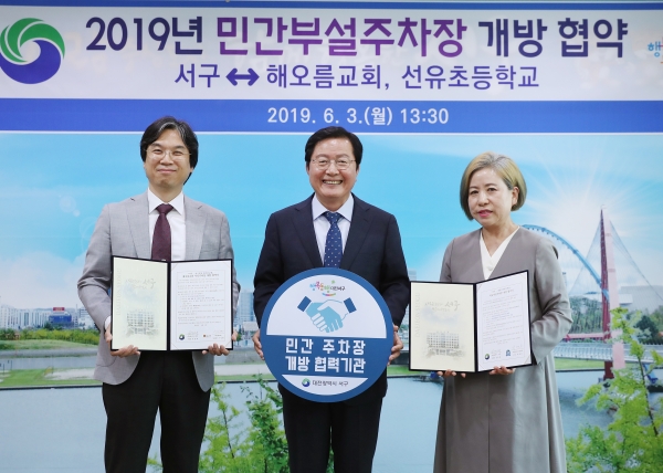 민간부설주차장 개방 협약식 모습/ 왼쪽부터 이성현 해오름교회 목사, 장종태 서구청장, 박명순 선유초등학교 교장