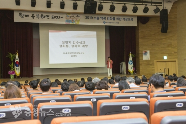 직장 내 성희롱 성폭력 예방교육 실시