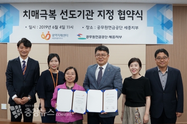 치매극복선도기관 지정 협약 왼쪽 세번째 김정란 세종광역치매센터장, 네번째 강병흥 공무원연금공단 세종지부장