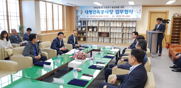 지역경제 활성화 위한 대형건축공사장 업무협약