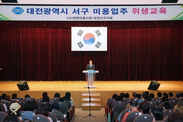 대전 서구미용업주 위생교육 실시