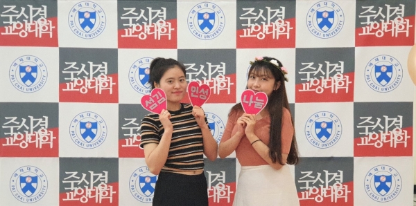 4일 배재21세기관에서 ‘제7회 나섬페스티벌’을 개최한 가운데 포토월에서 학생들이 기념사진 촬영