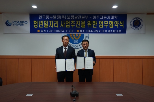 한국중부발전 보령발전본부장(임오식)과 아주자동차대학 총장(박병완)이 함께 기념사진