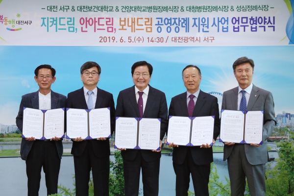 공영장례 지원사업 업무협약식