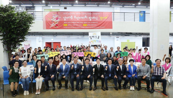 갈마1동 주민자치회 발대식