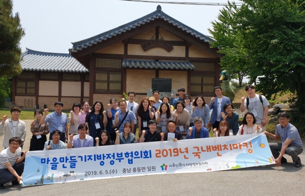 마을만들기 지방정부협의회 우수공동체 사례 탐방