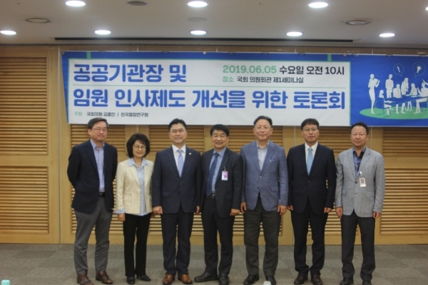 공공기관장 및 임원 인사제도 개선을 위한 토론회