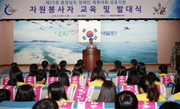 충남장애인체전 자원봉사자 교육 및 발대식