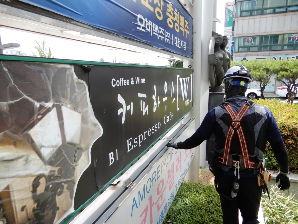 옥외광고물 안전점검 모습