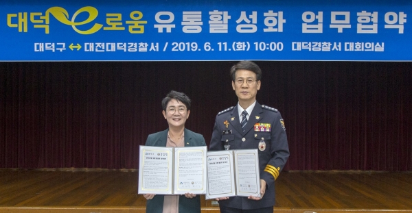 대덕구는 11일 대덕경찰서 대회의실에서 대덕e로움 유통활성화를 위해 대덕경찰서와 업무협약을 체결(협약식에 박정현 대덕구청장(왼쪽)과 박병규 대전대덕경찰서장)