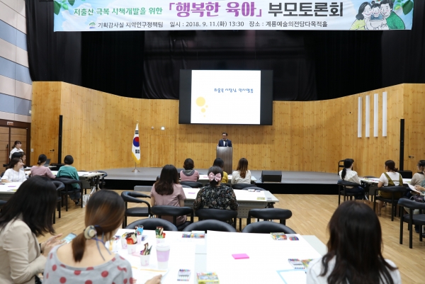 지난해 행복한 육아 부모토론회 진행 모습