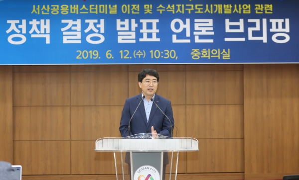 맹정호 서산시장 브리핑 모습