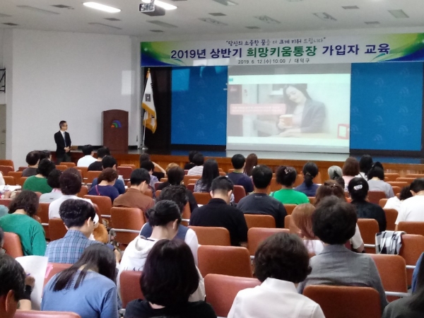 12일 구청 청렴관에서 희망키움통장 가입자 250여명을 대상으로 목돈 마련을 위한 자립역량강화교육 실시