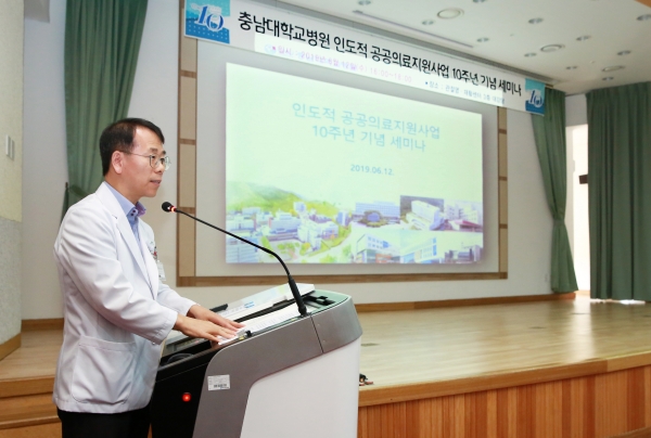 ‘충남대학교병원 인도적 공공의료지원사업 10주년 세미나’ 개최