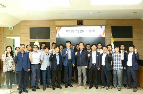 지역개발 역량강화 TFT 발대식에 직원들이 결의를 다지고 있다.