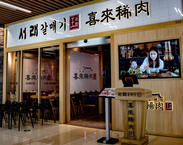 서래갈매기 중국매장 사진