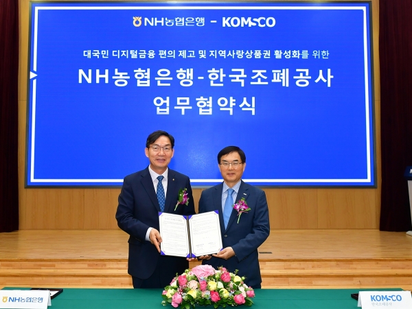 21일부터 농협은행 영업점이나 홈페이지 방문 없이 스마트폰으로 간편하게 계좌 개설 및 모바일 지역사랑상품권 구매가 가능해진다. 사진 오른쪽 조용만 조폐공사 사장, 왼쪽 이대훈 NH농협은행장